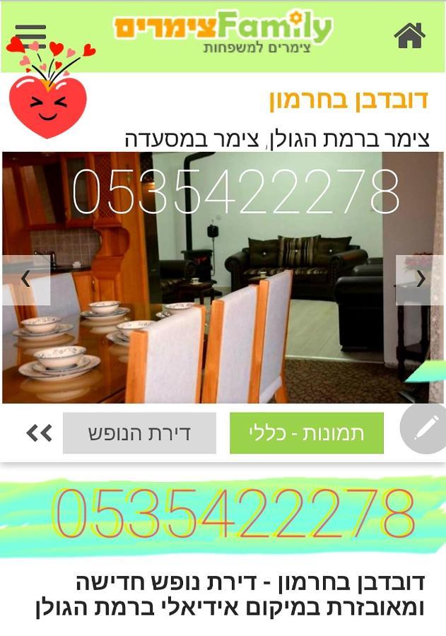 צימרים בגולן דובדבן בחרמון Mas'ada Extérieur photo